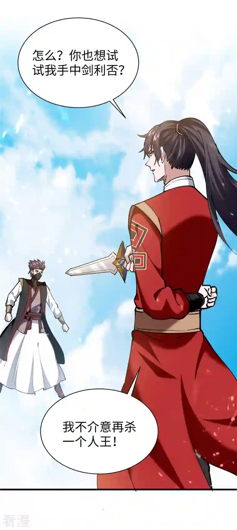 仙帝归来第323话 我们都被骗了