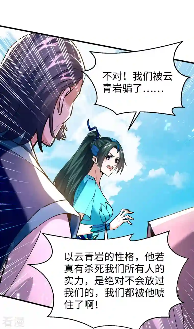 仙帝归来第323话 我们都被骗了