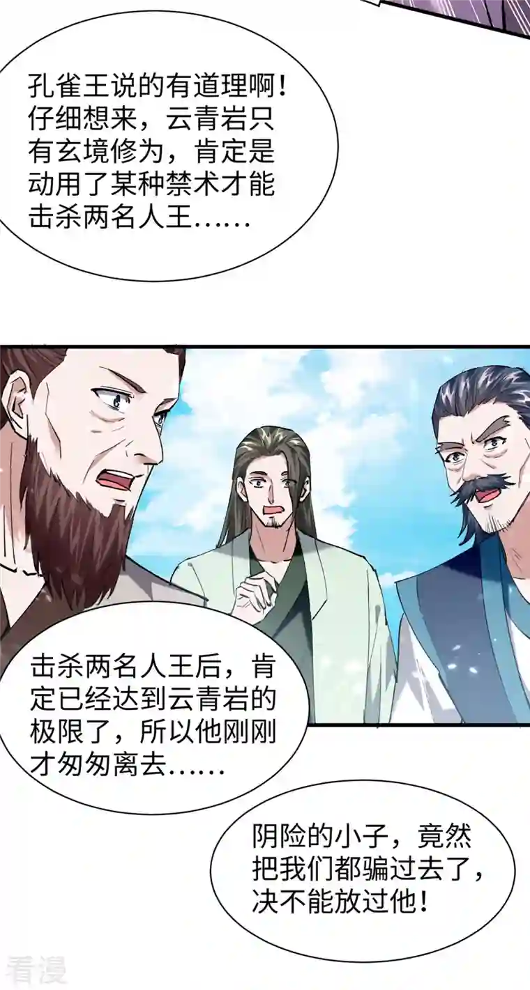 仙帝归来第323话 我们都被骗了