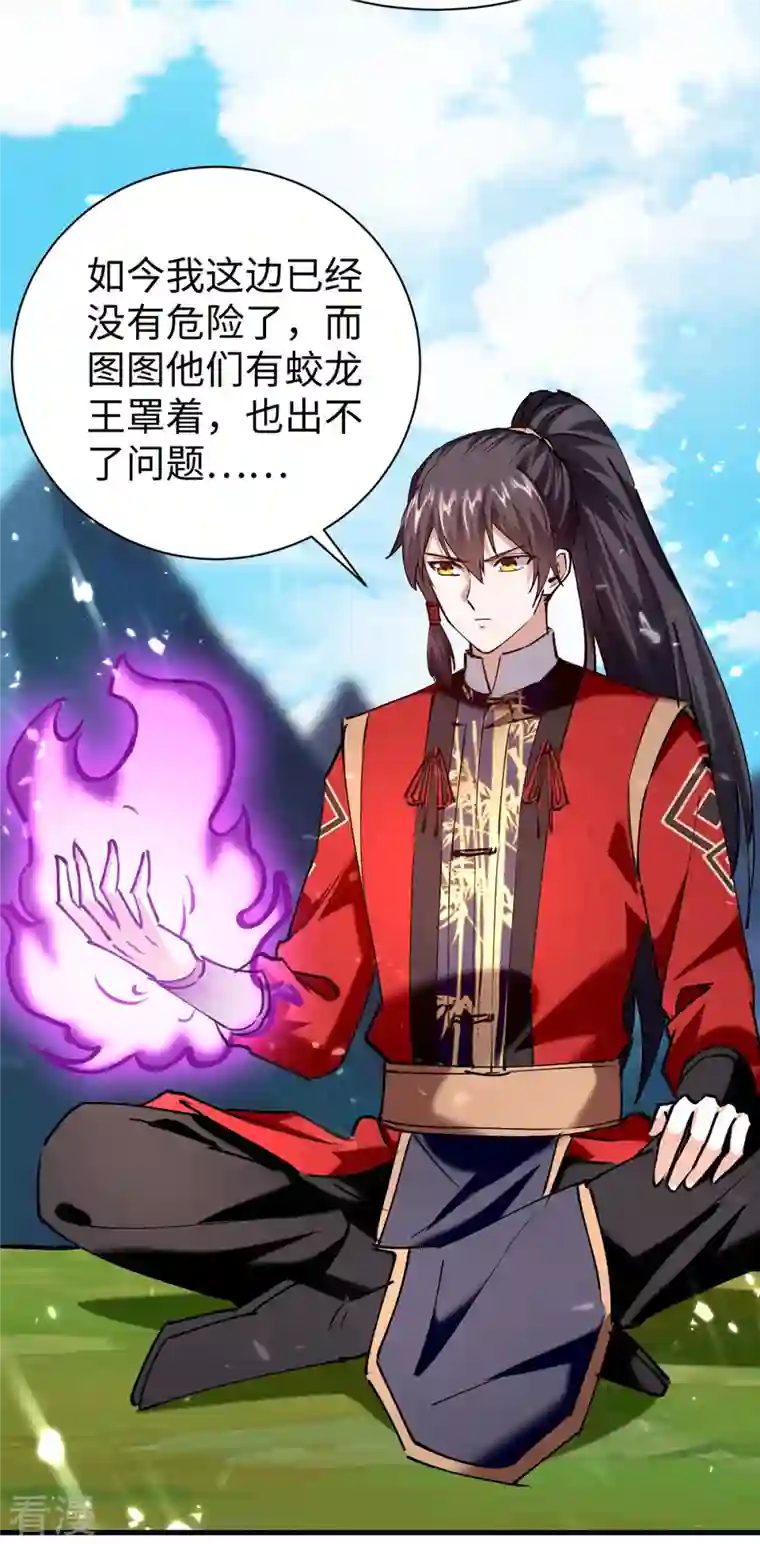 仙帝归来第323话 我们都被骗了