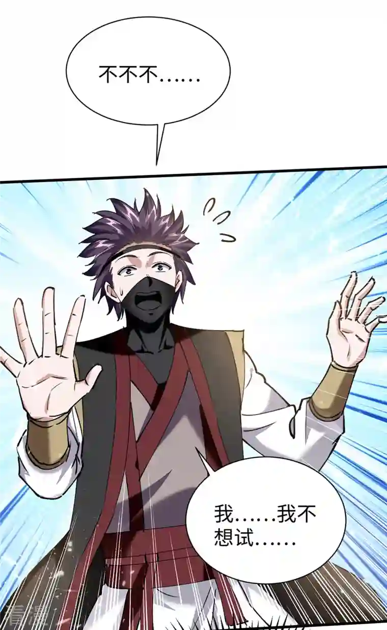 仙帝归来第323话 我们都被骗了