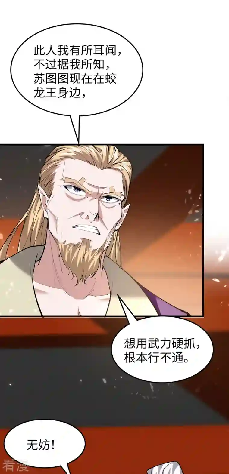 仙帝归来第323话 我们都被骗了