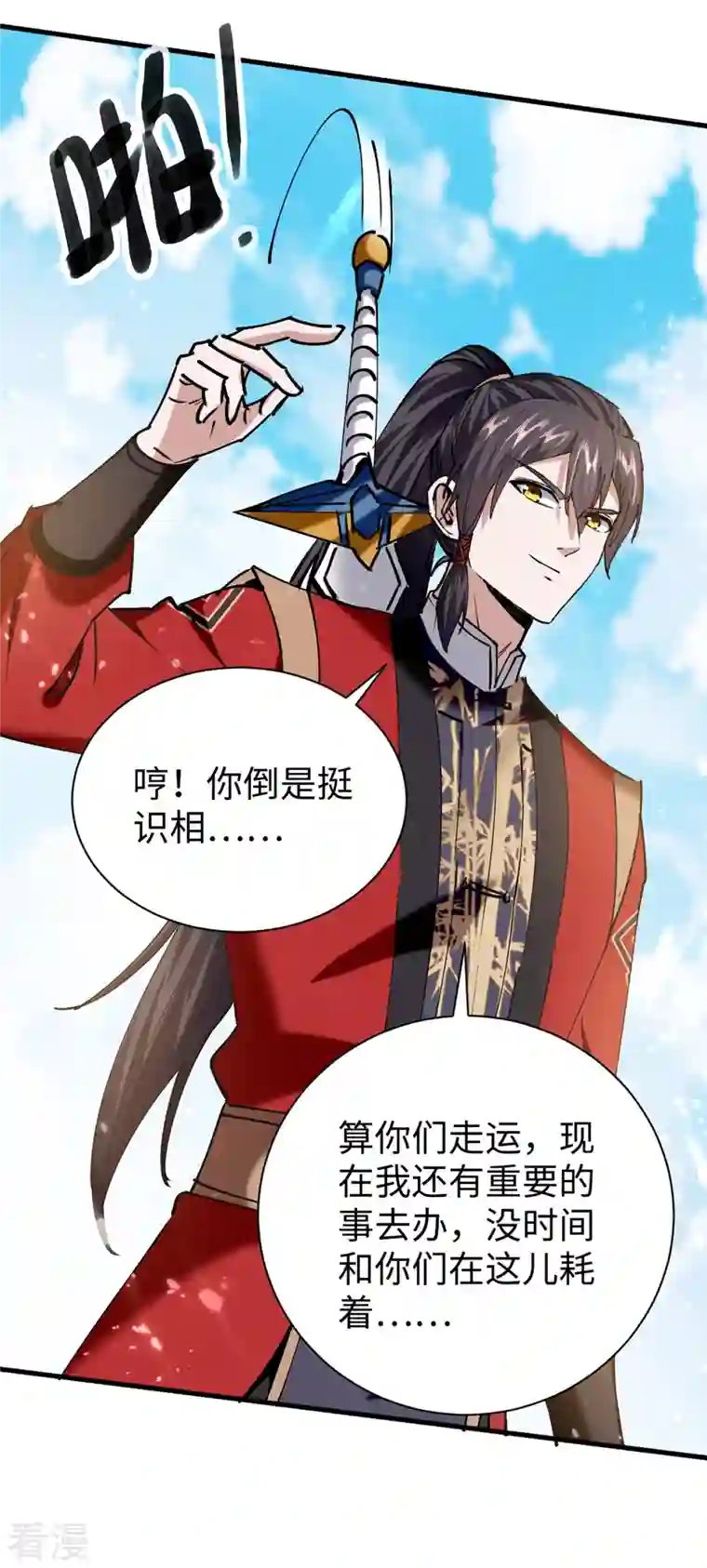 仙帝归来第323话 我们都被骗了