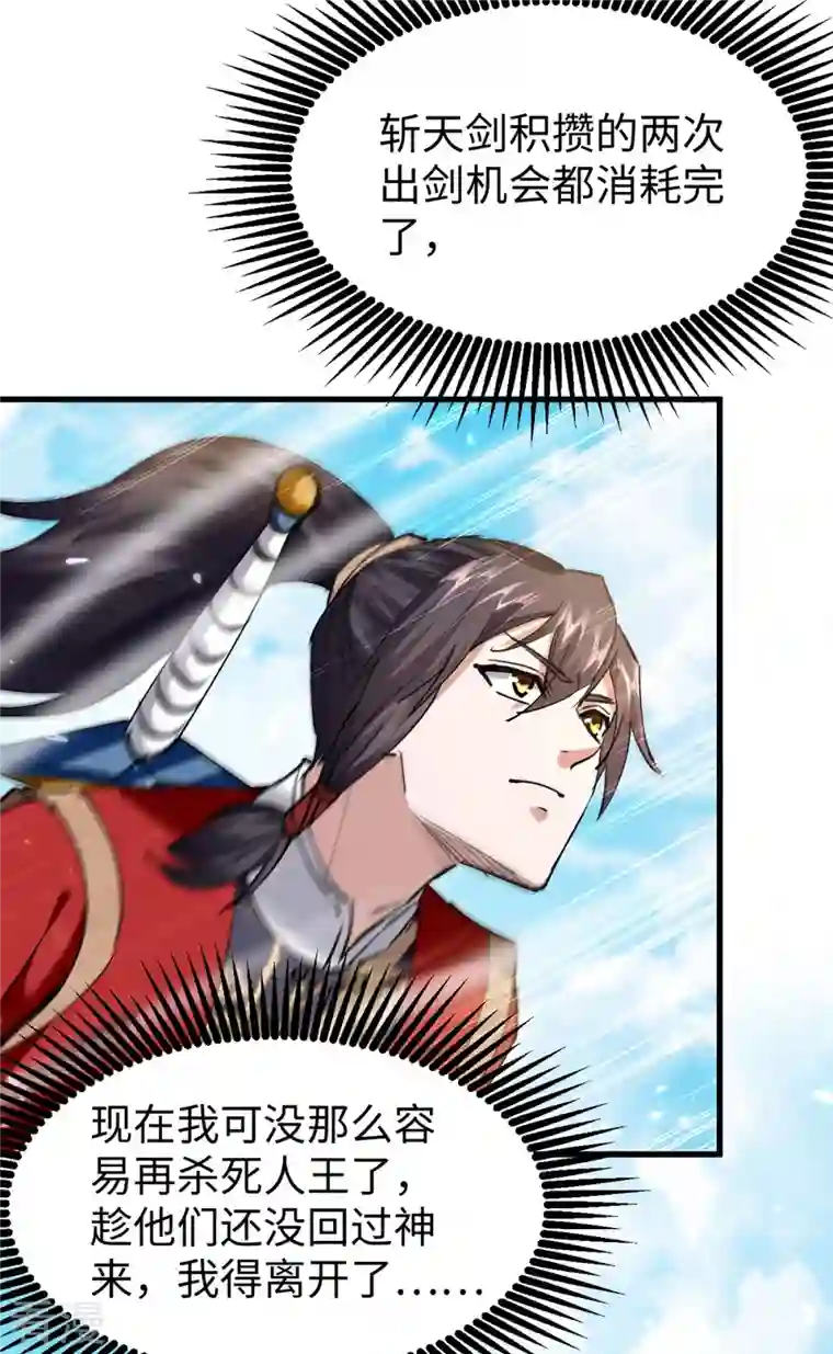 仙帝归来第323话 我们都被骗了