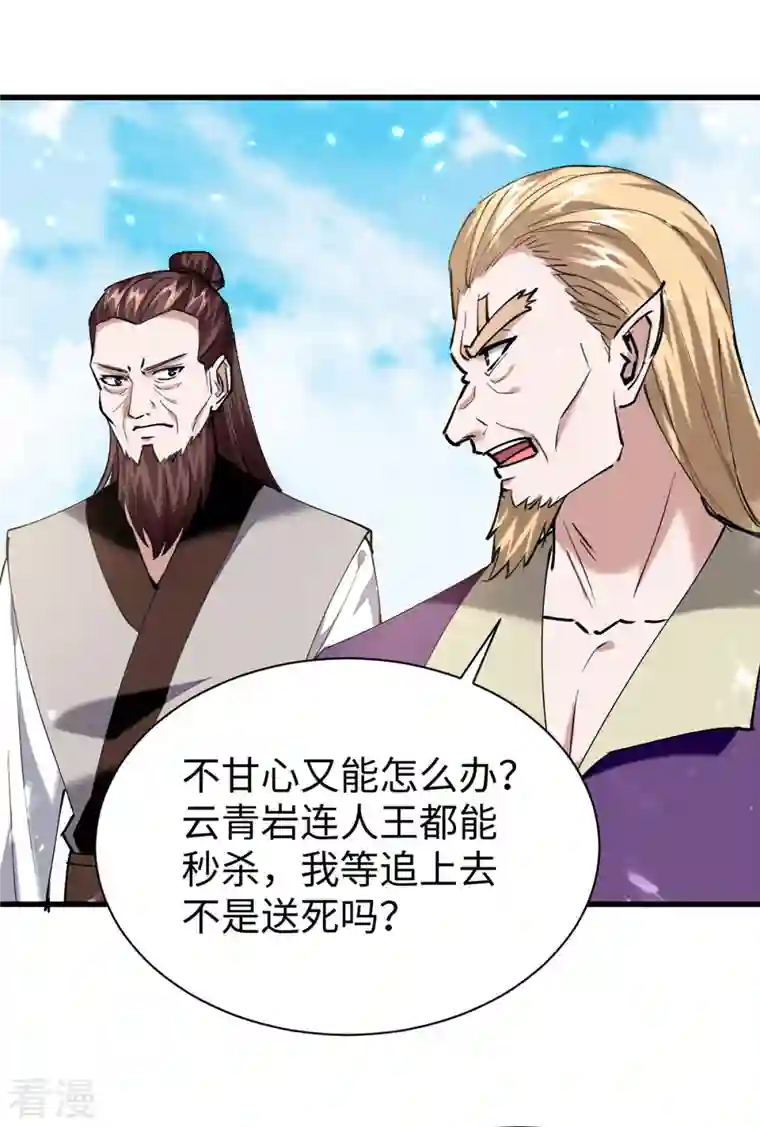 仙帝归来第323话 我们都被骗了