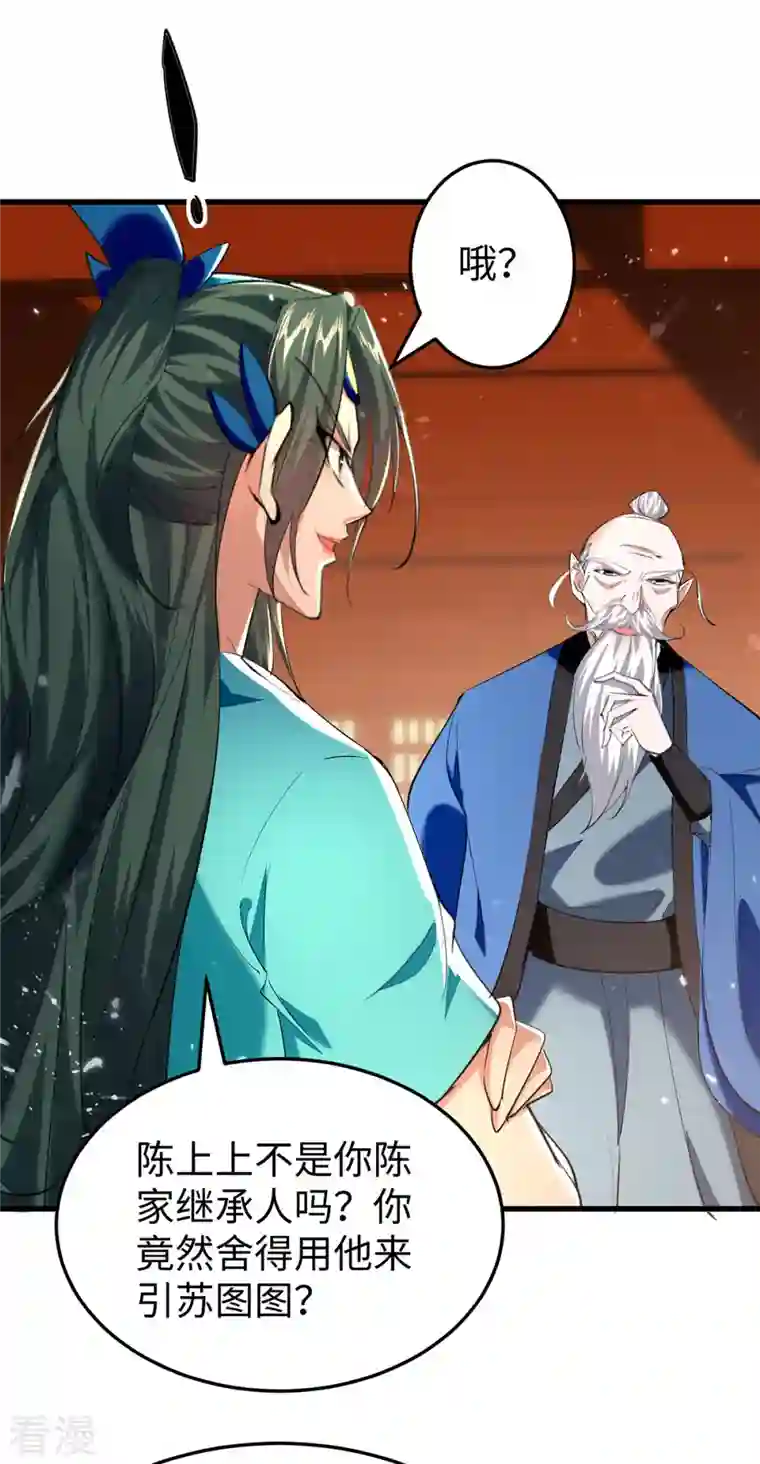 仙帝归来第324话 爷孙反目