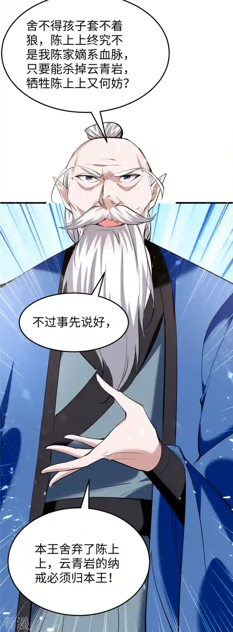 仙帝归来第324话 爷孙反目