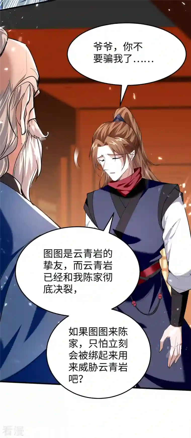 仙帝归来第324话 爷孙反目