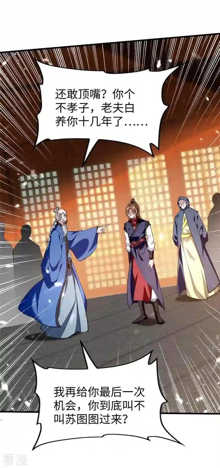 仙帝归来第324话 爷孙反目