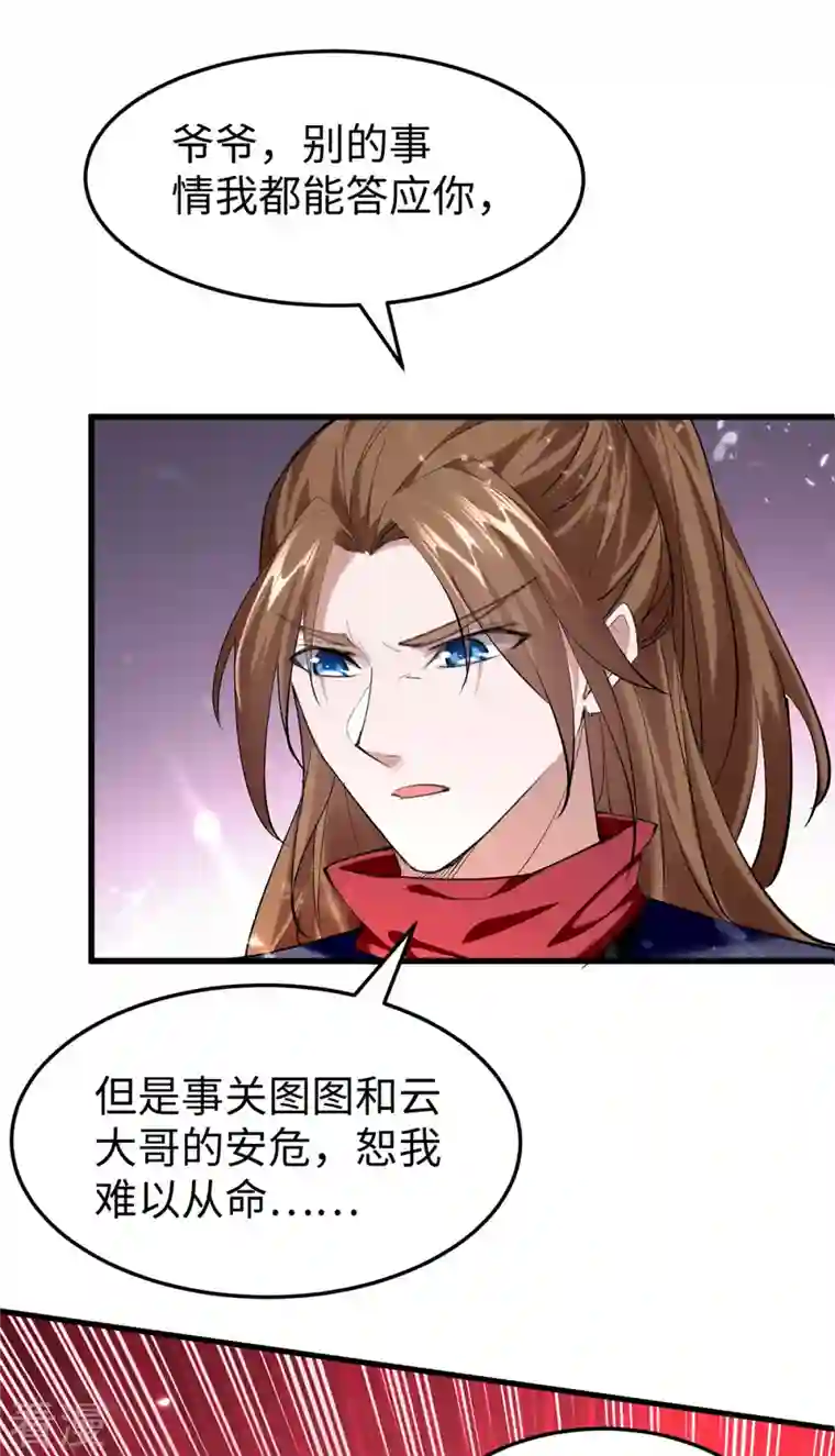 仙帝归来第324话 爷孙反目