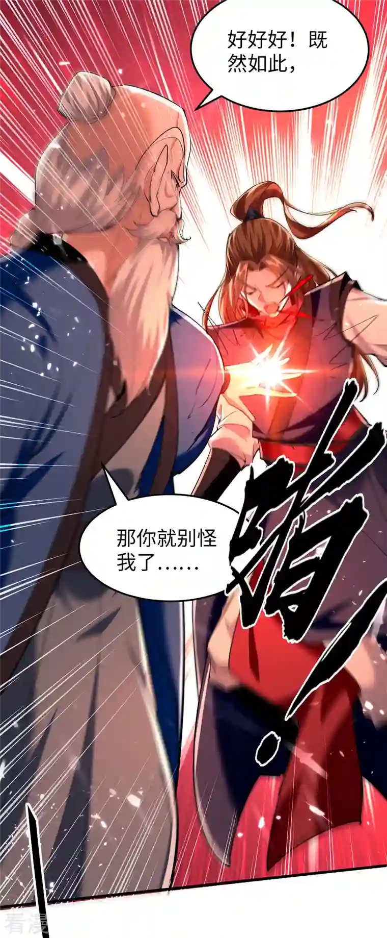 仙帝归来第324话 爷孙反目