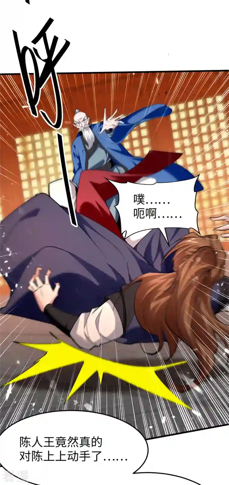 仙帝归来第324话 爷孙反目