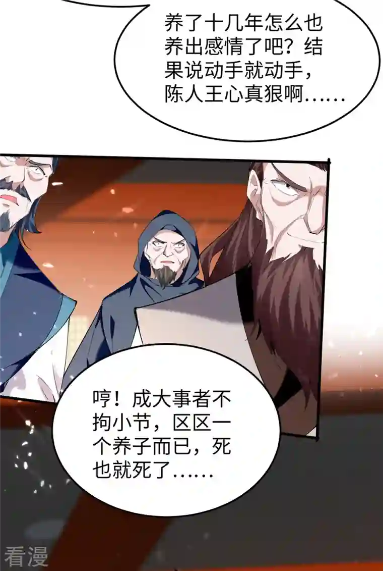 仙帝归来第324话 爷孙反目
