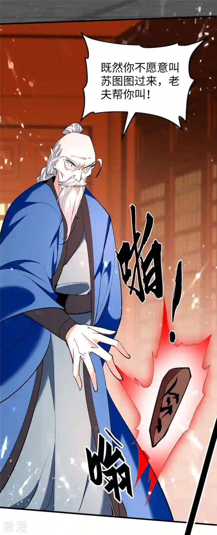 仙帝归来第324话 爷孙反目