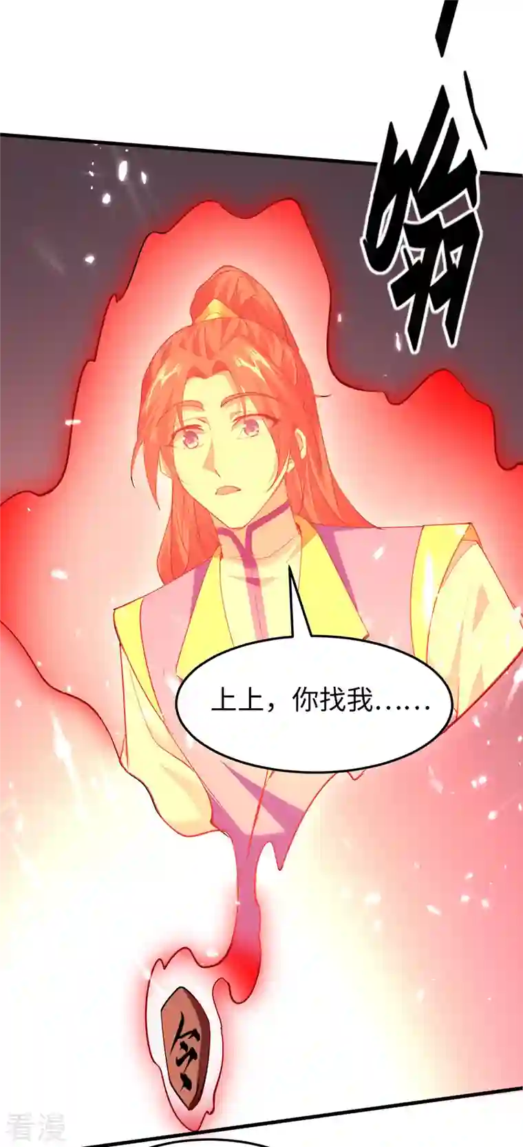 仙帝归来第324话 爷孙反目