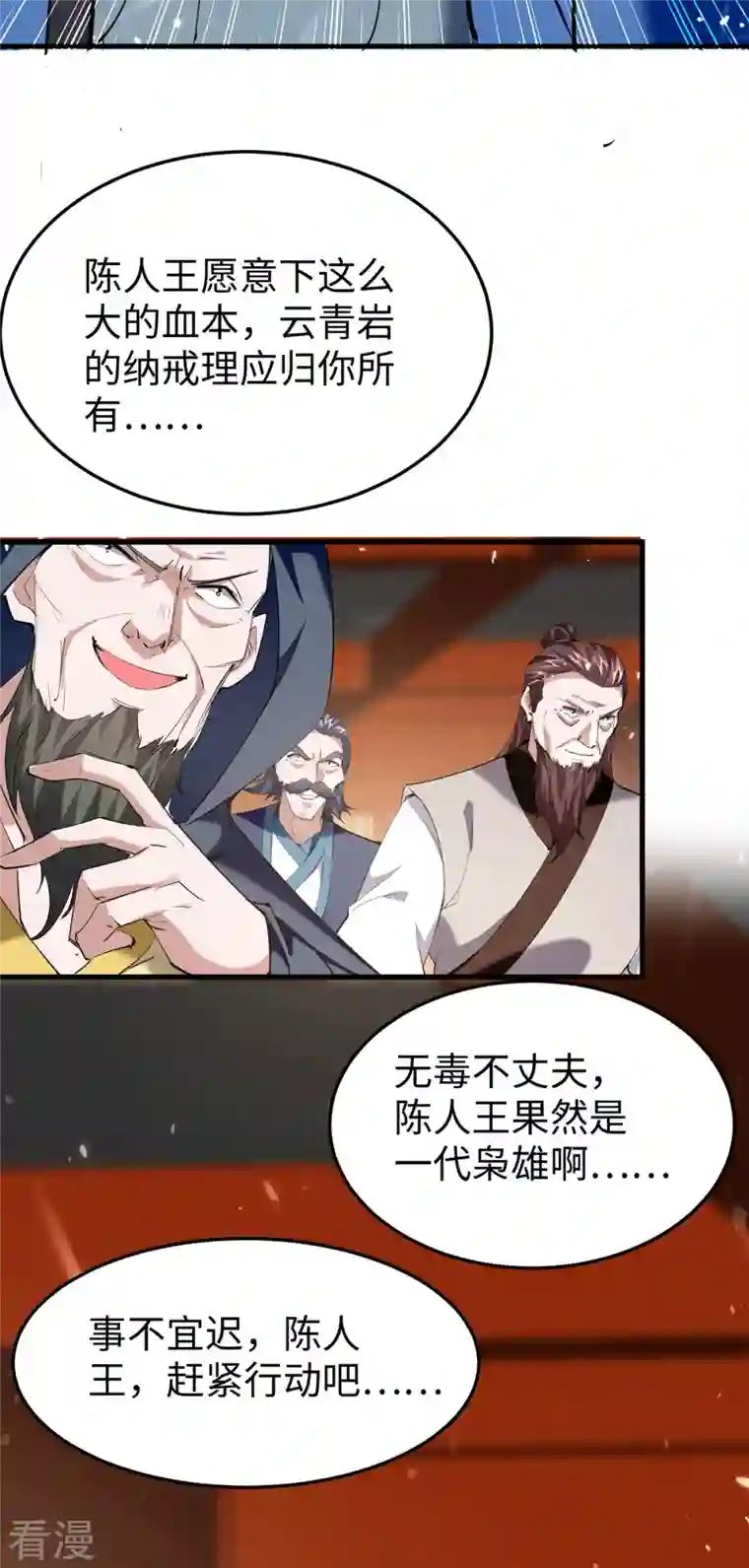 仙帝归来第324话 爷孙反目