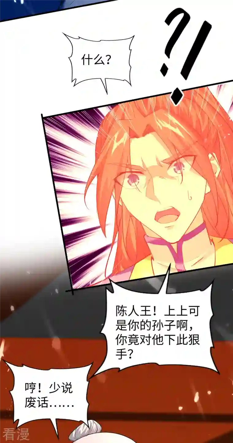 仙帝归来第324话 爷孙反目