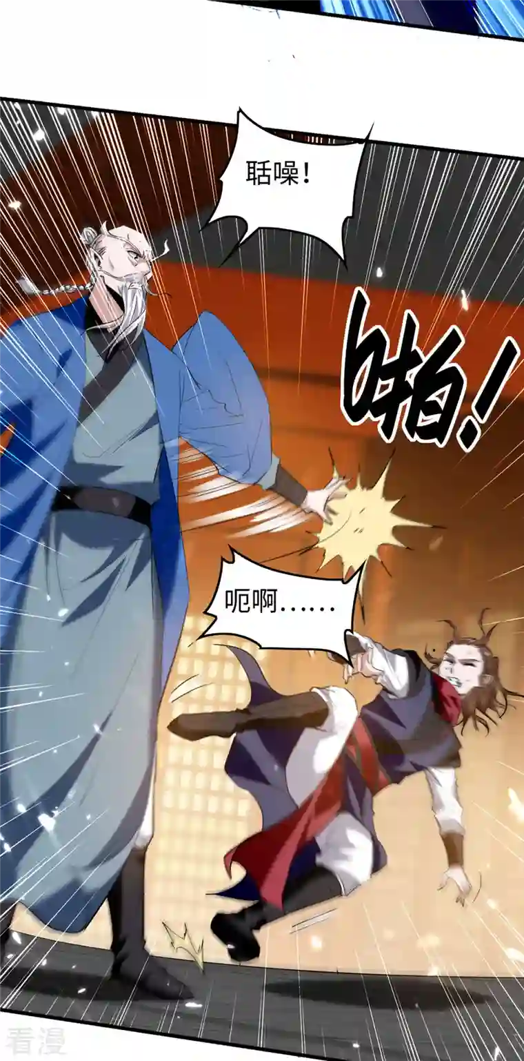 仙帝归来第324话 爷孙反目