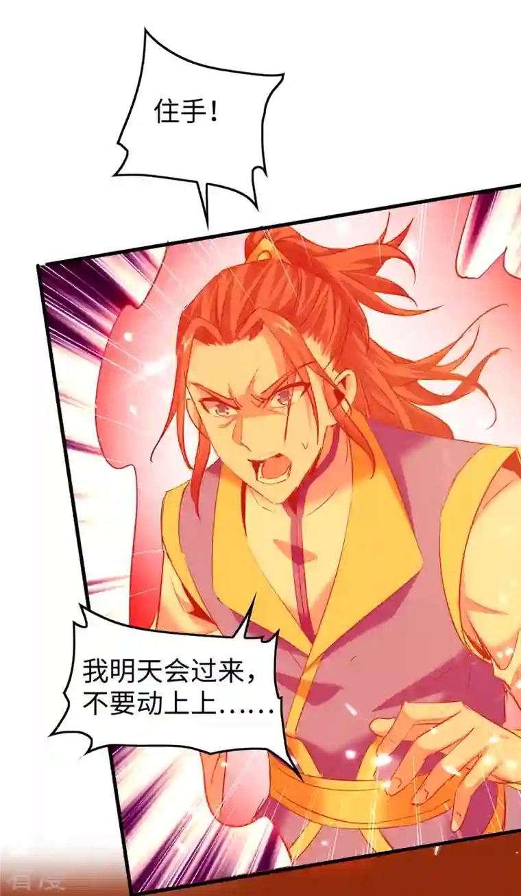 仙帝归来第324话 爷孙反目
