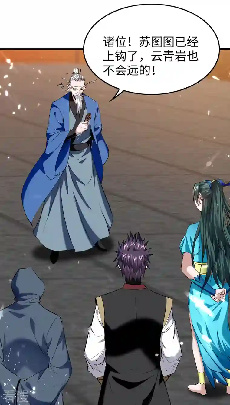 仙帝归来第324话 爷孙反目