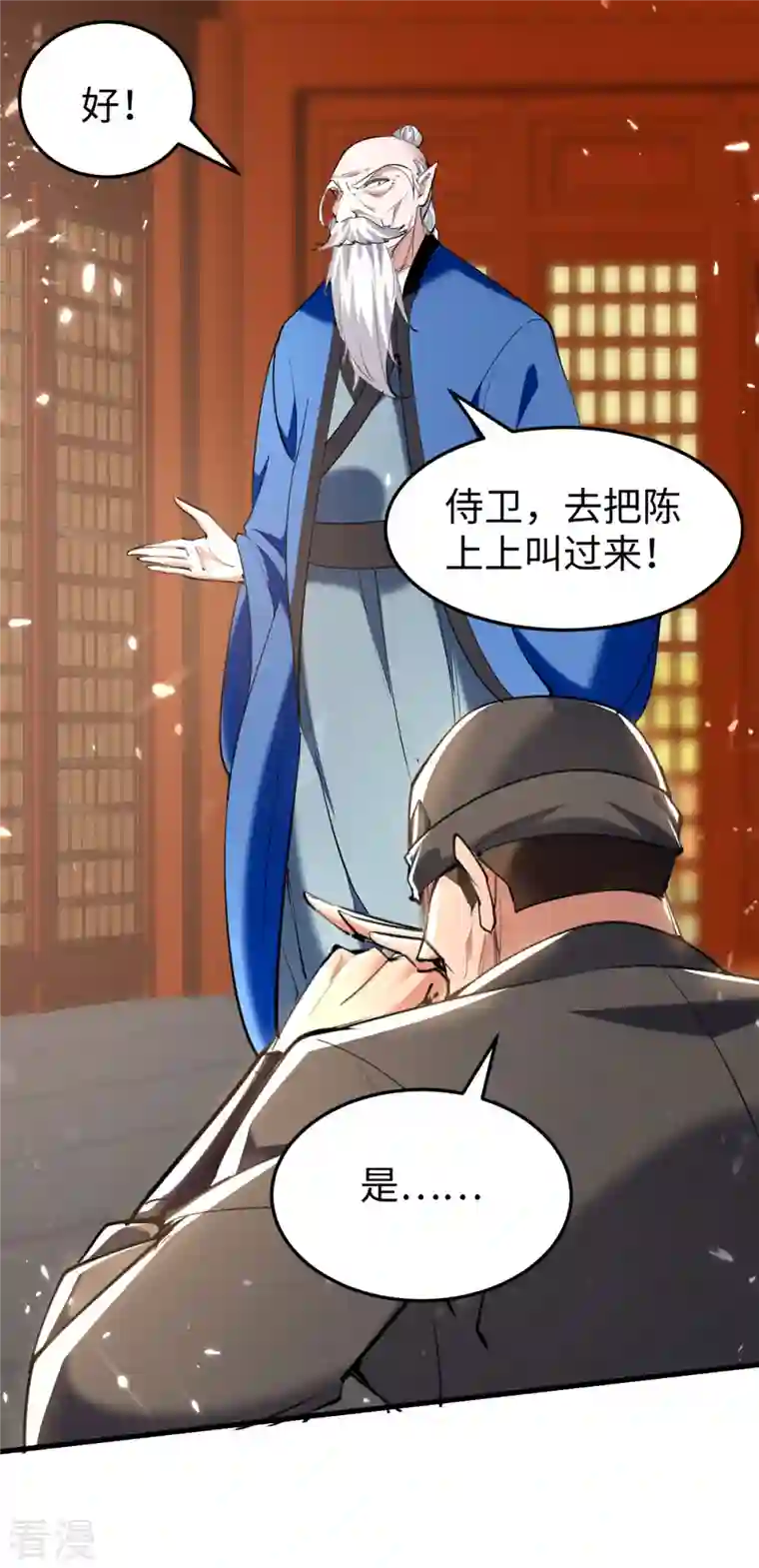 仙帝归来第324话 爷孙反目