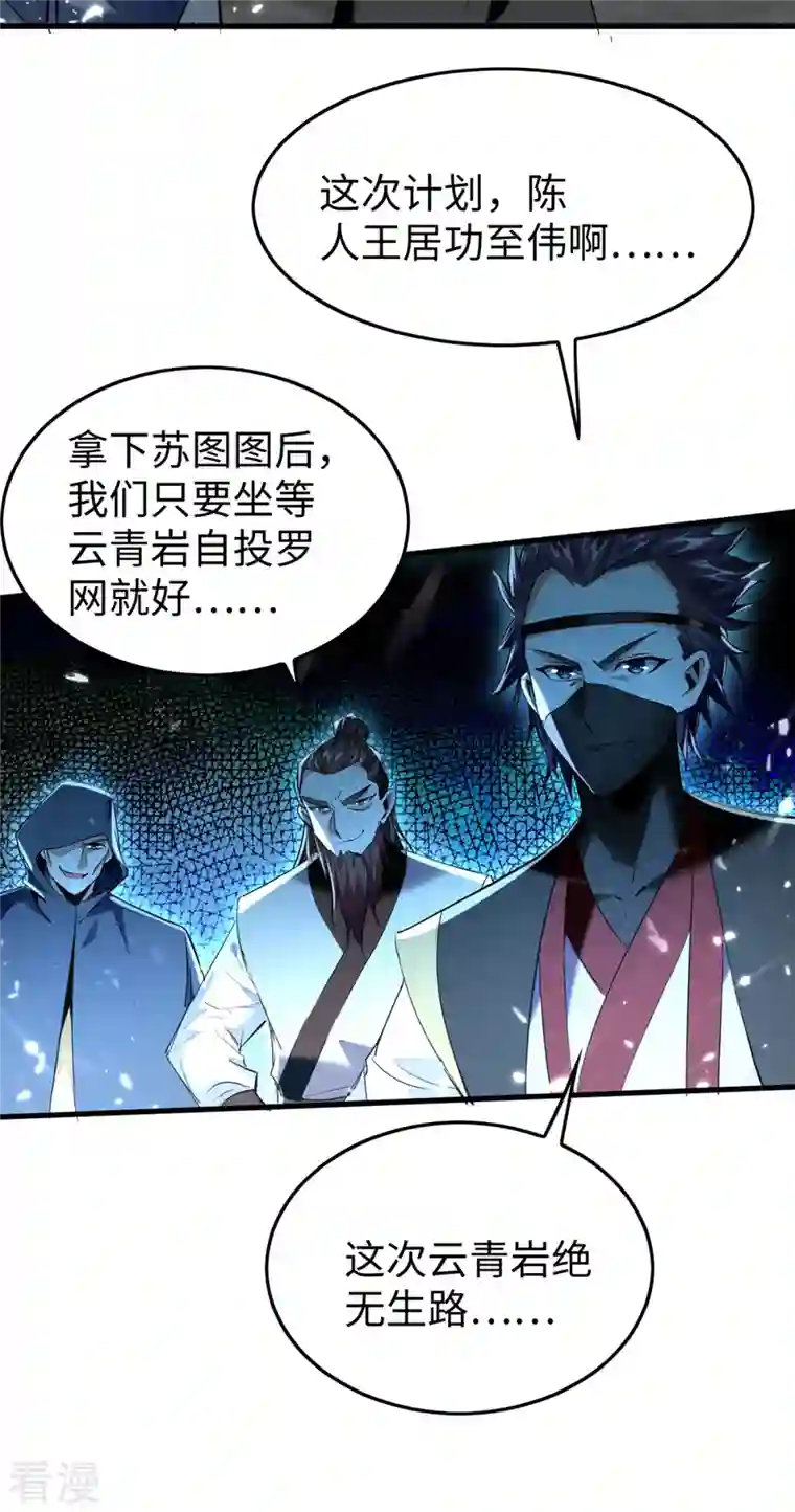仙帝归来第324话 爷孙反目