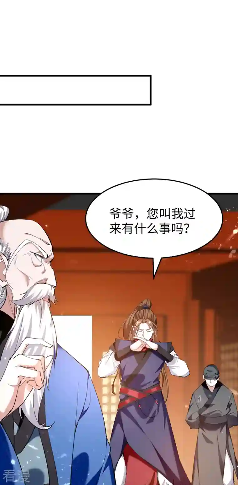 仙帝归来第324话 爷孙反目