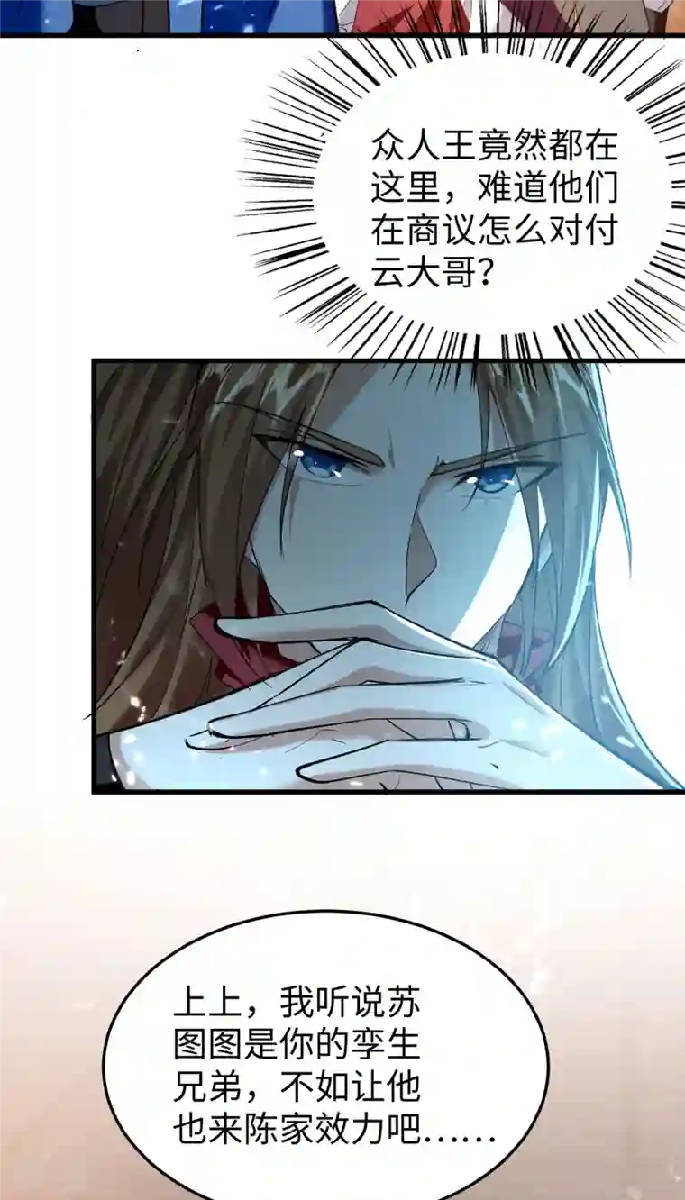 仙帝归来第324话 爷孙反目