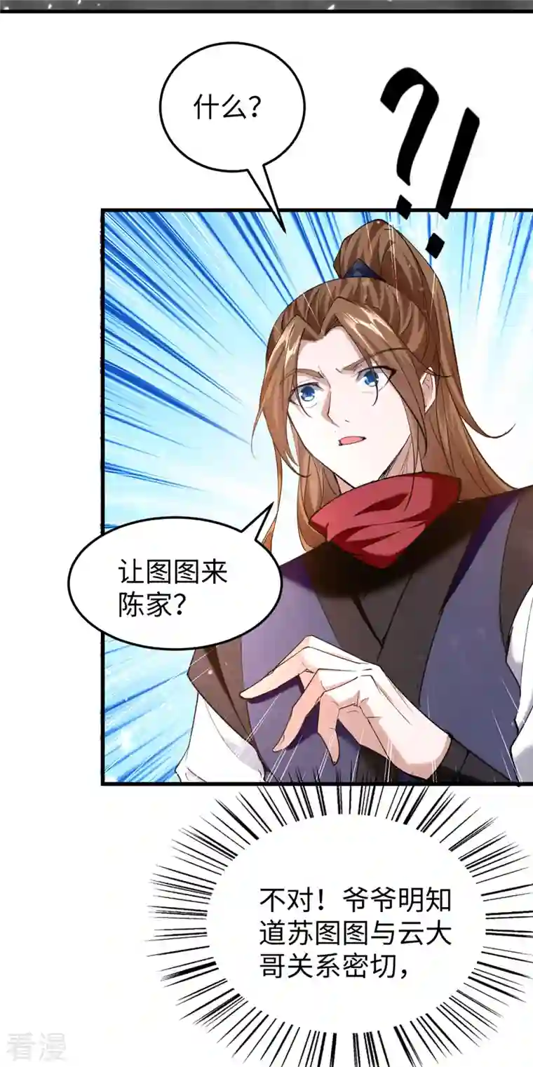 仙帝归来第324话 爷孙反目