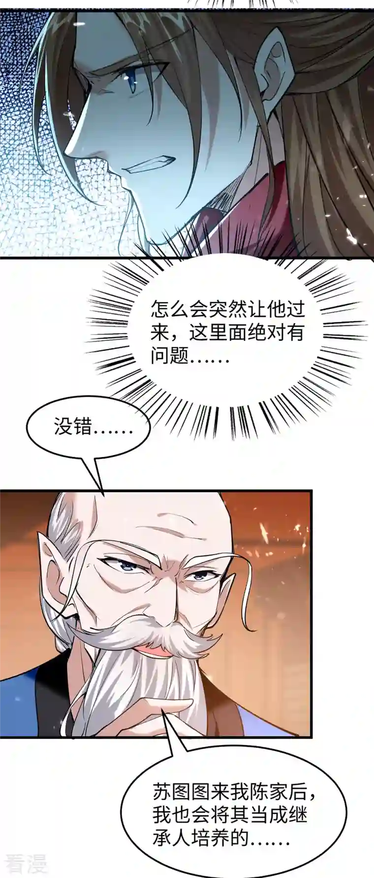 仙帝归来第324话 爷孙反目