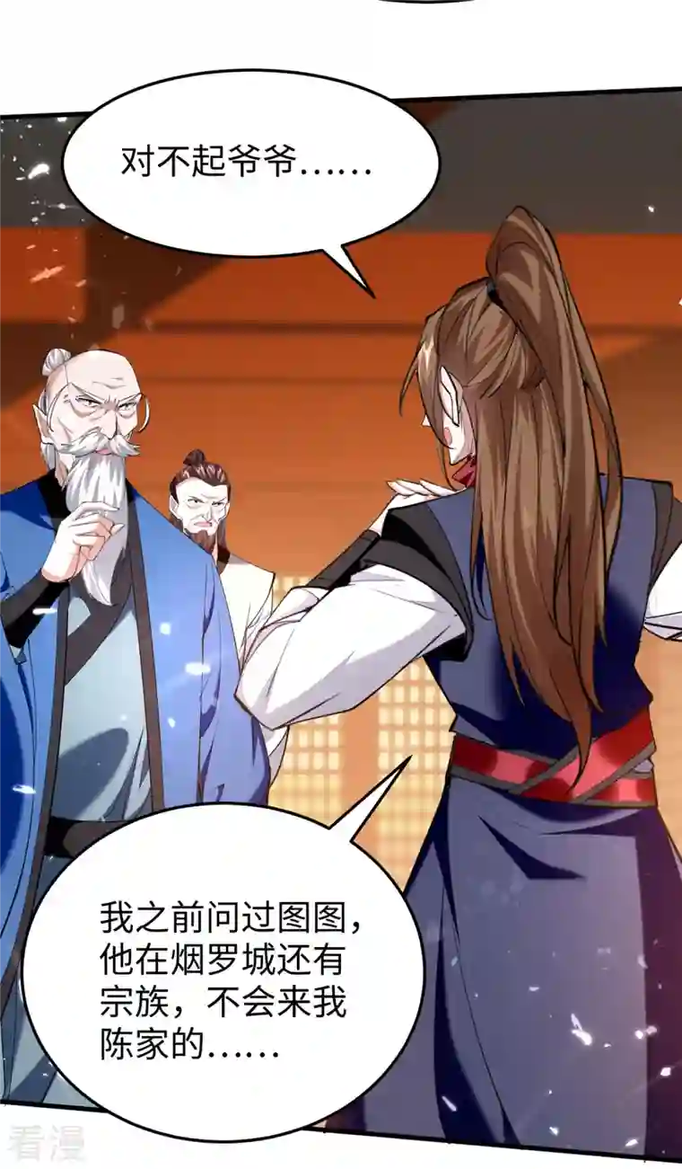 仙帝归来第324话 爷孙反目