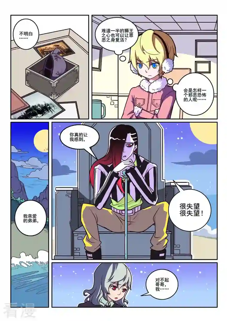 见习侦探团第96话