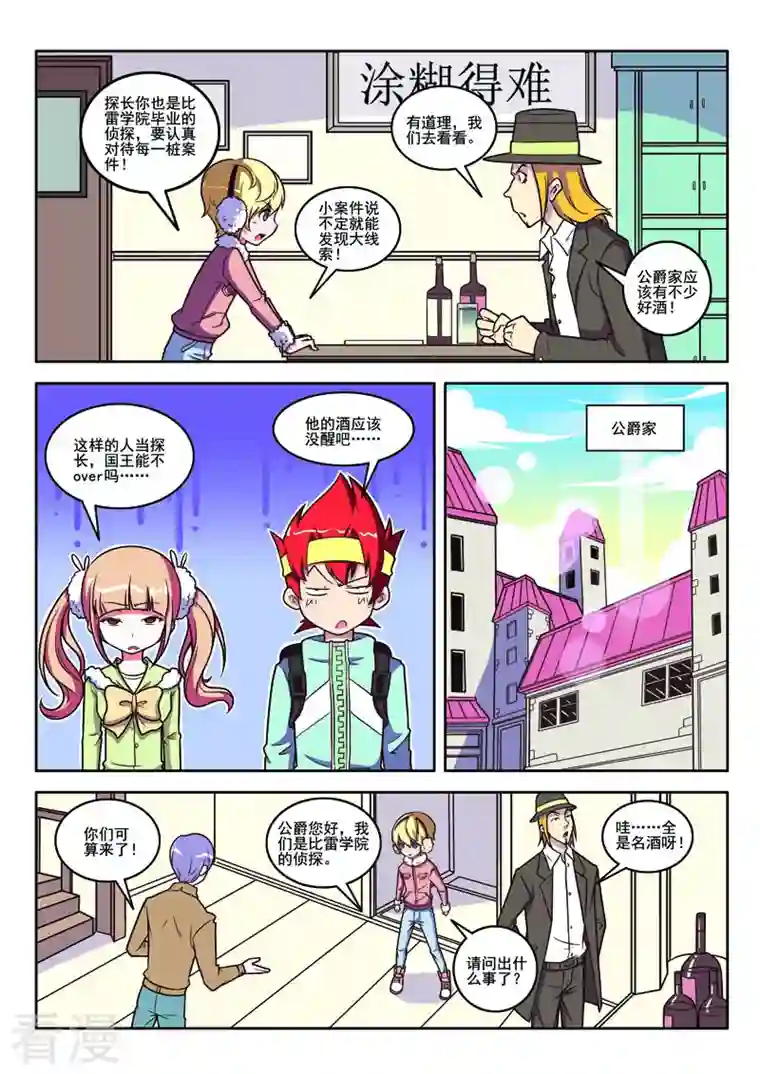 见习侦探团第96话