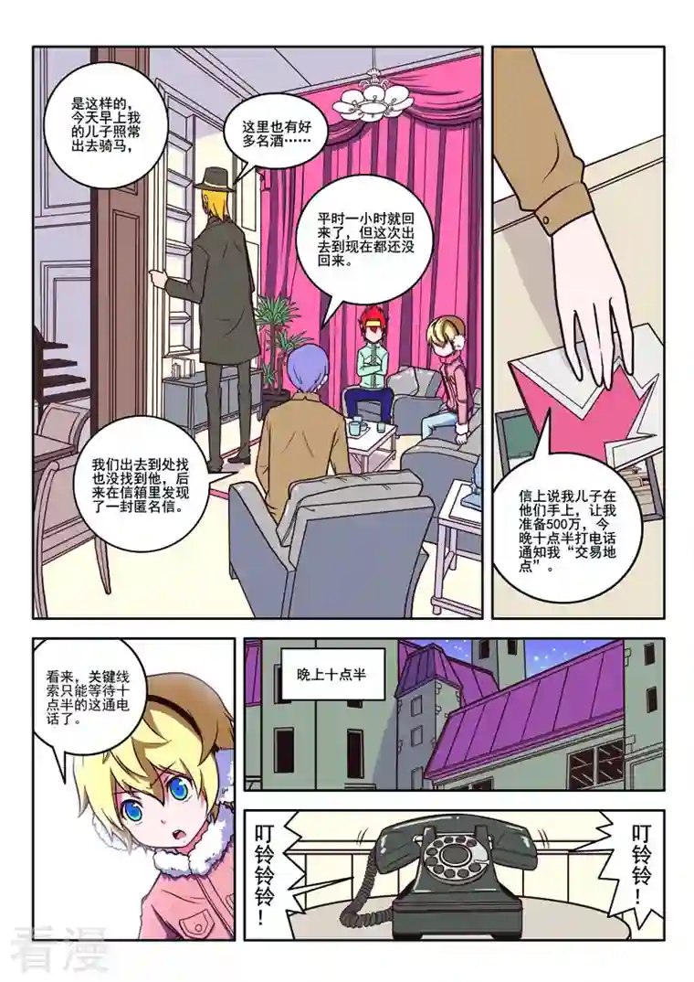 见习侦探团第96话