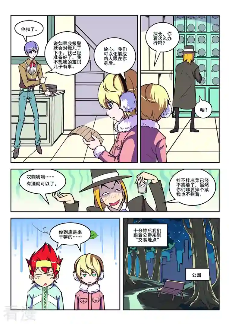 见习侦探团第97话