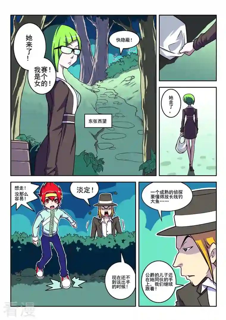 见习侦探团第97话