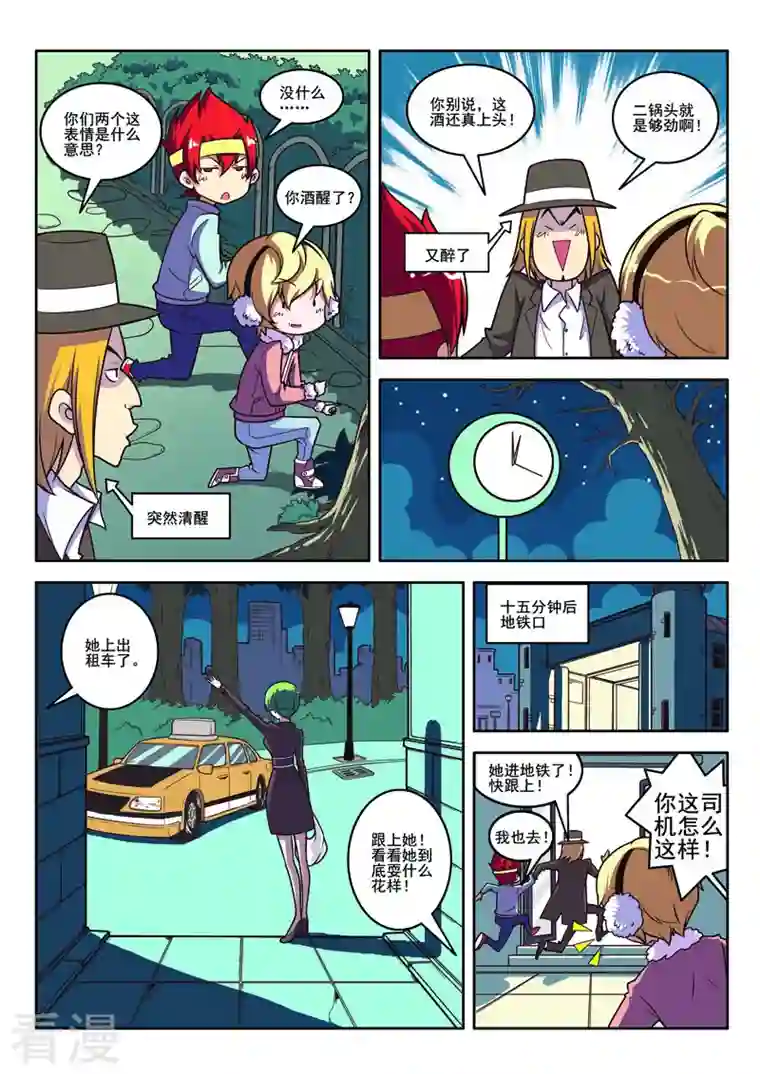 见习侦探团第97话