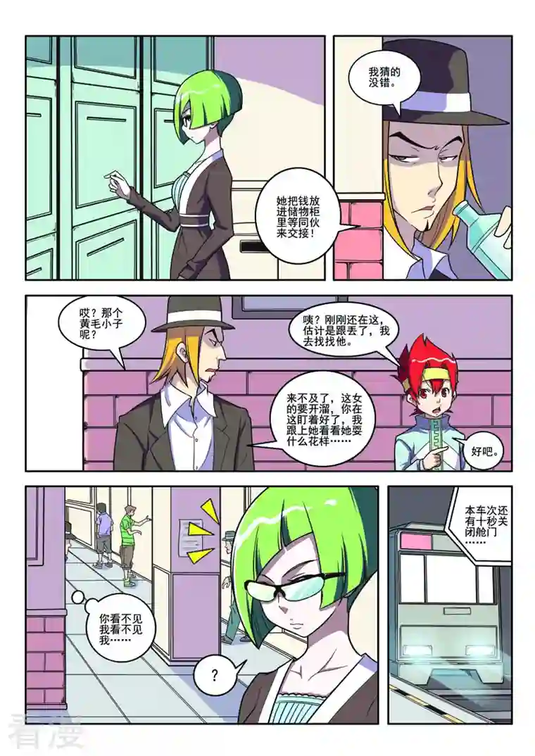 见习侦探团第97话