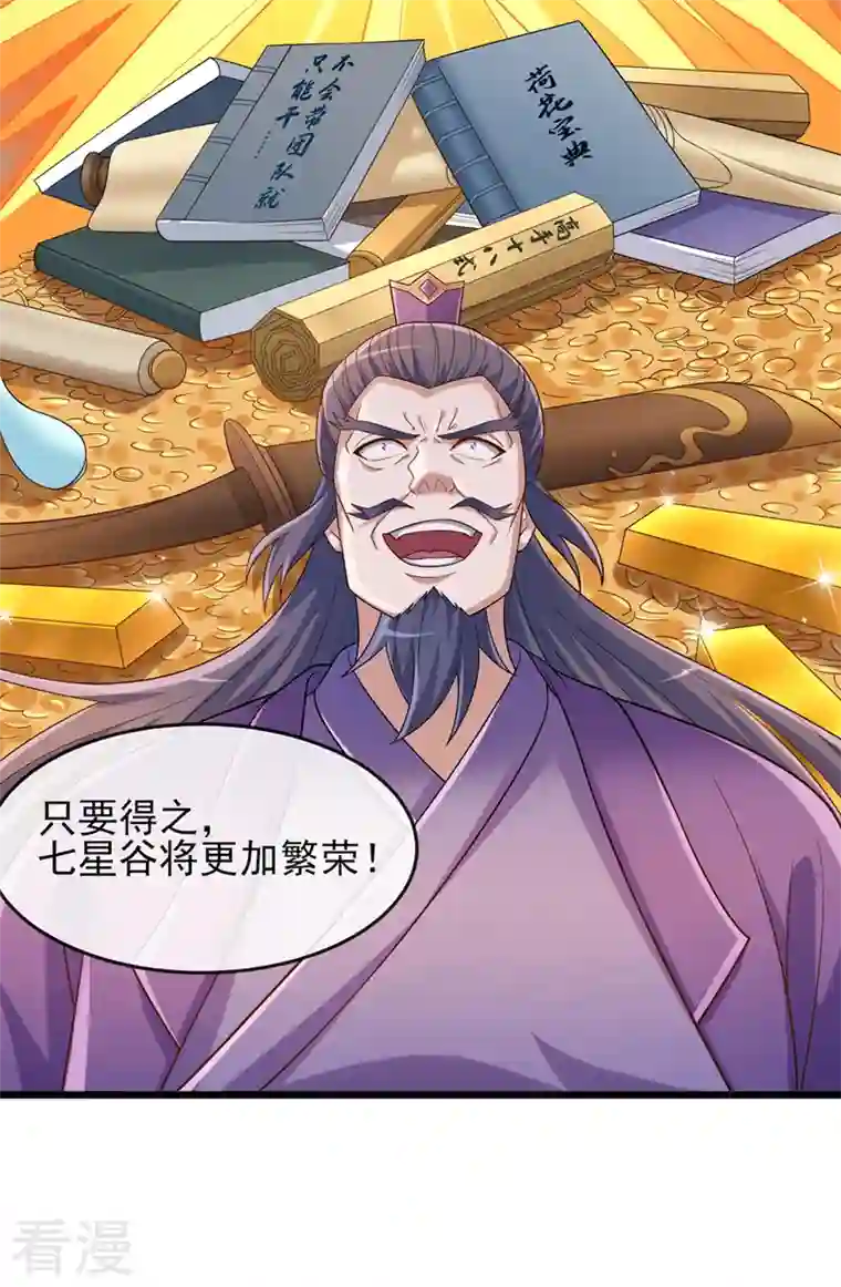 灵剑尊第520话 上钩了