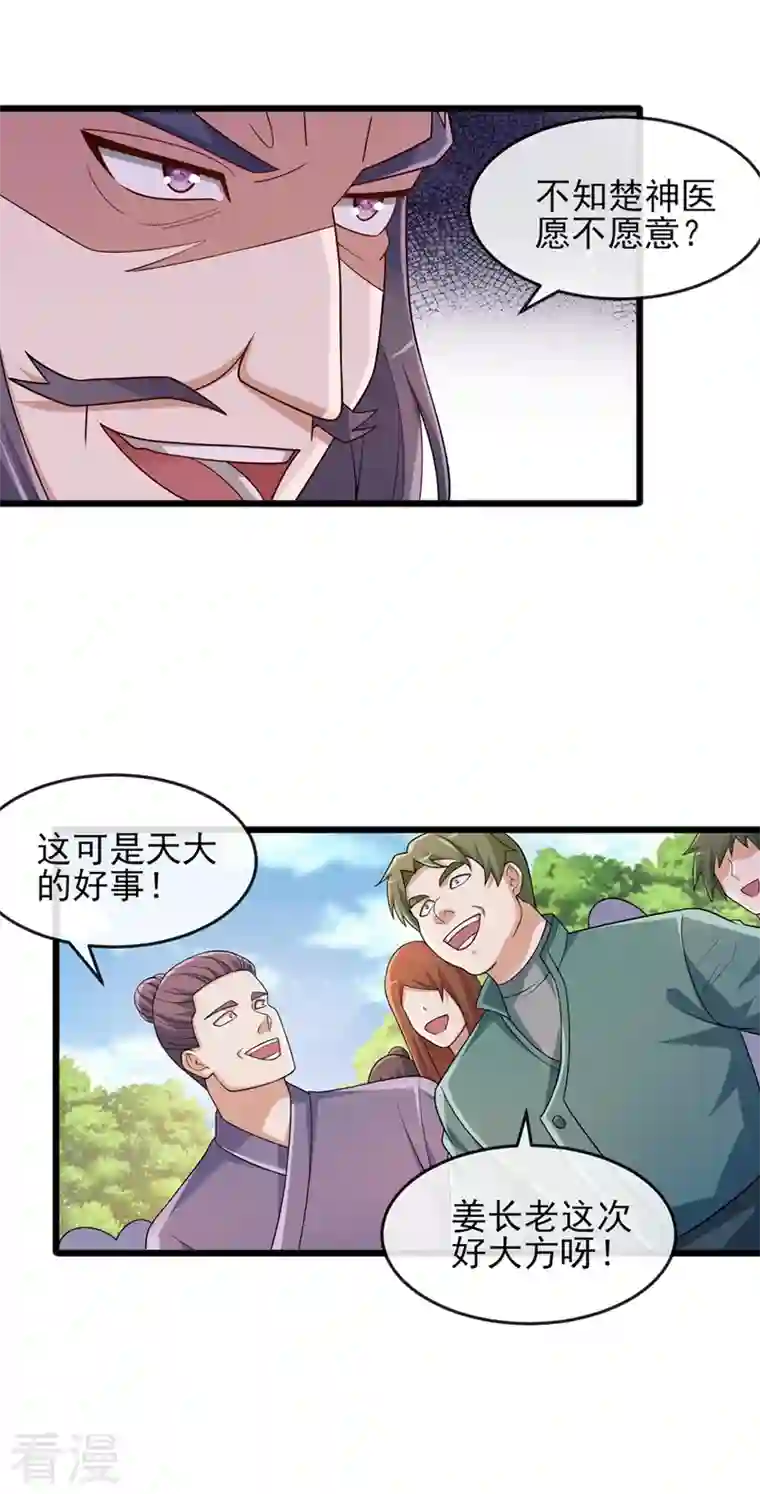 灵剑尊第520话 上钩了