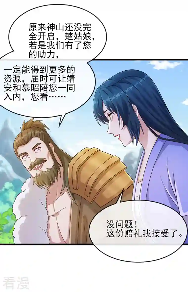 灵剑尊第520话 上钩了