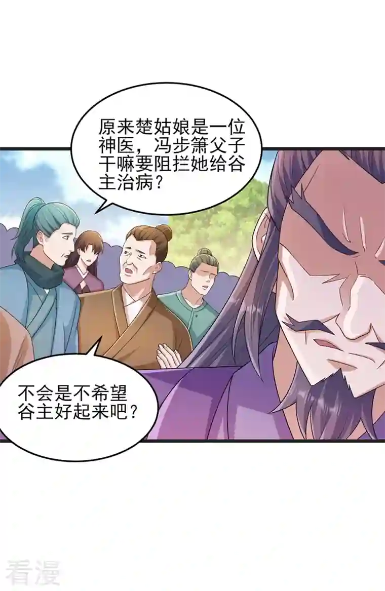 灵剑尊第520话 上钩了