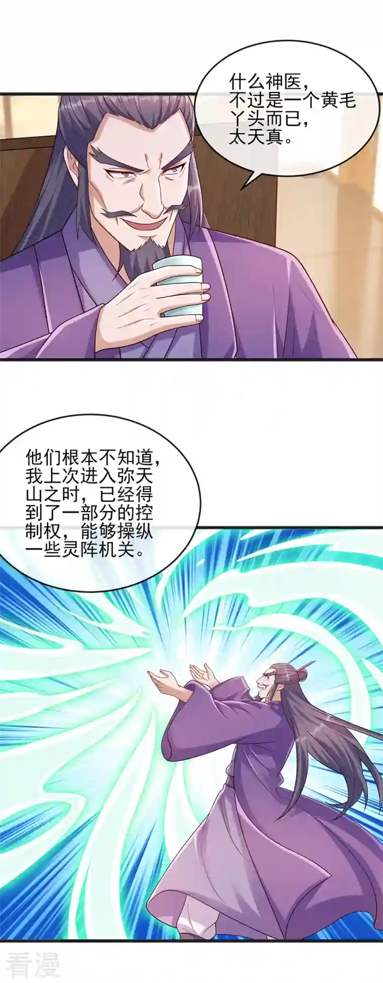 灵剑尊第520话 上钩了