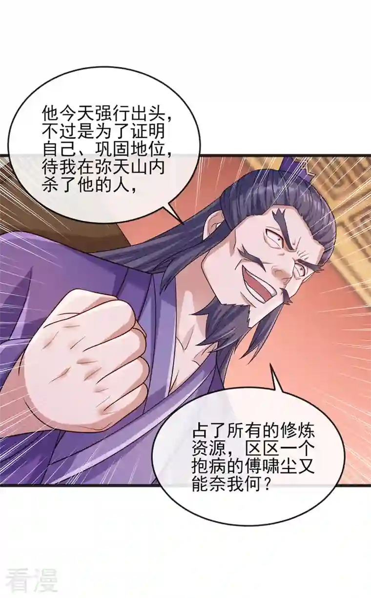 灵剑尊第520话 上钩了