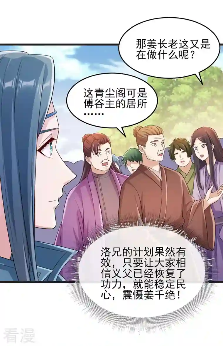 灵剑尊第520话 上钩了