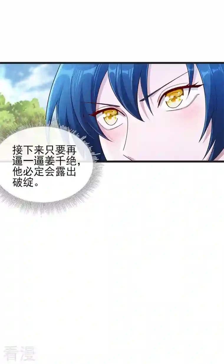 灵剑尊第520话 上钩了