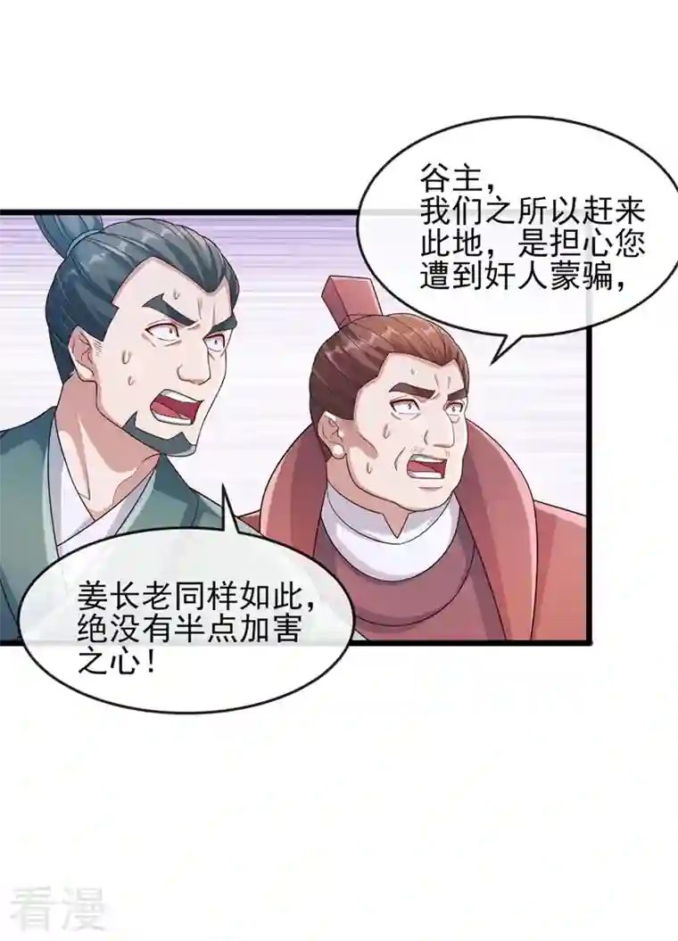 灵剑尊第520话 上钩了