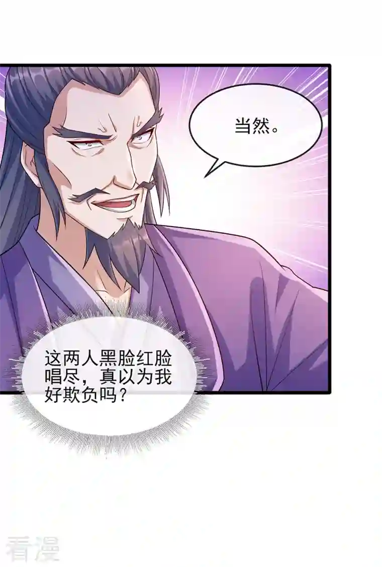 灵剑尊第520话 上钩了