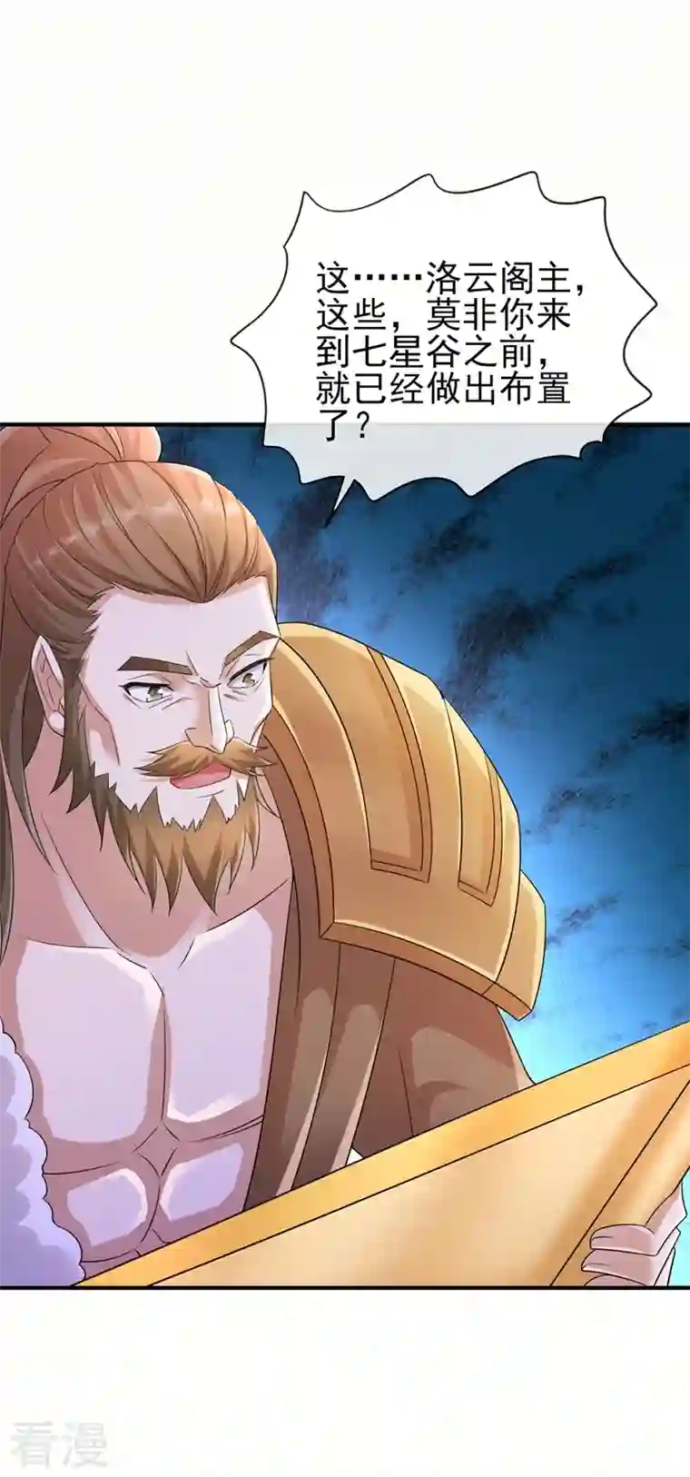 灵剑尊第521话 弥天山开启