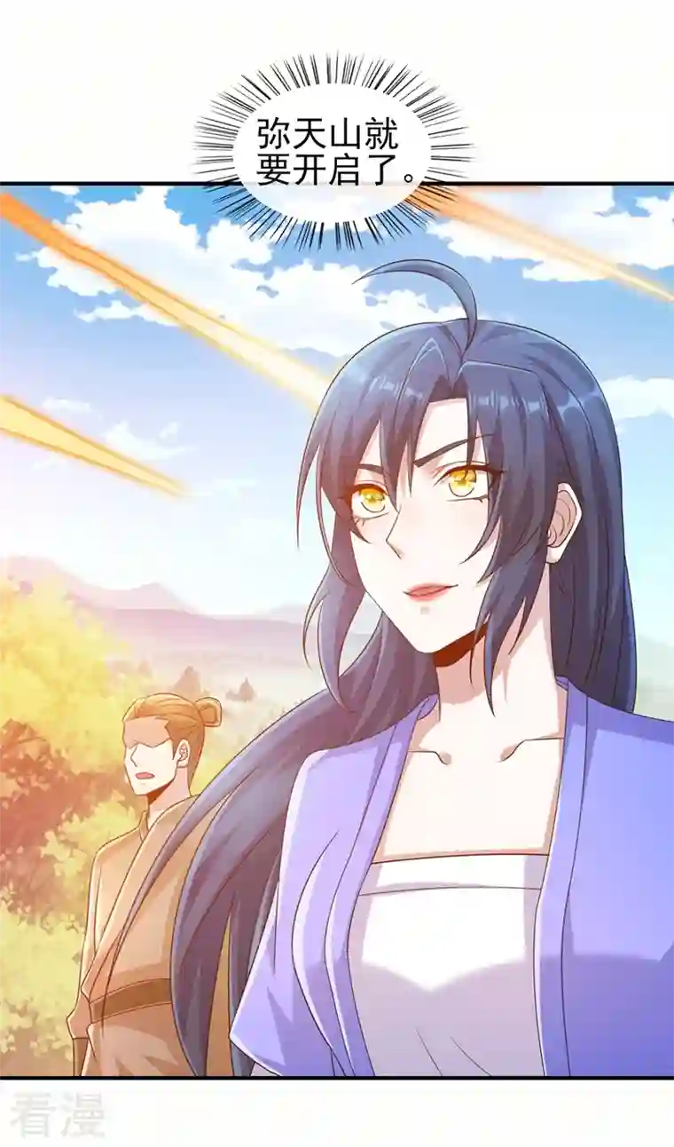 灵剑尊第521话 弥天山开启